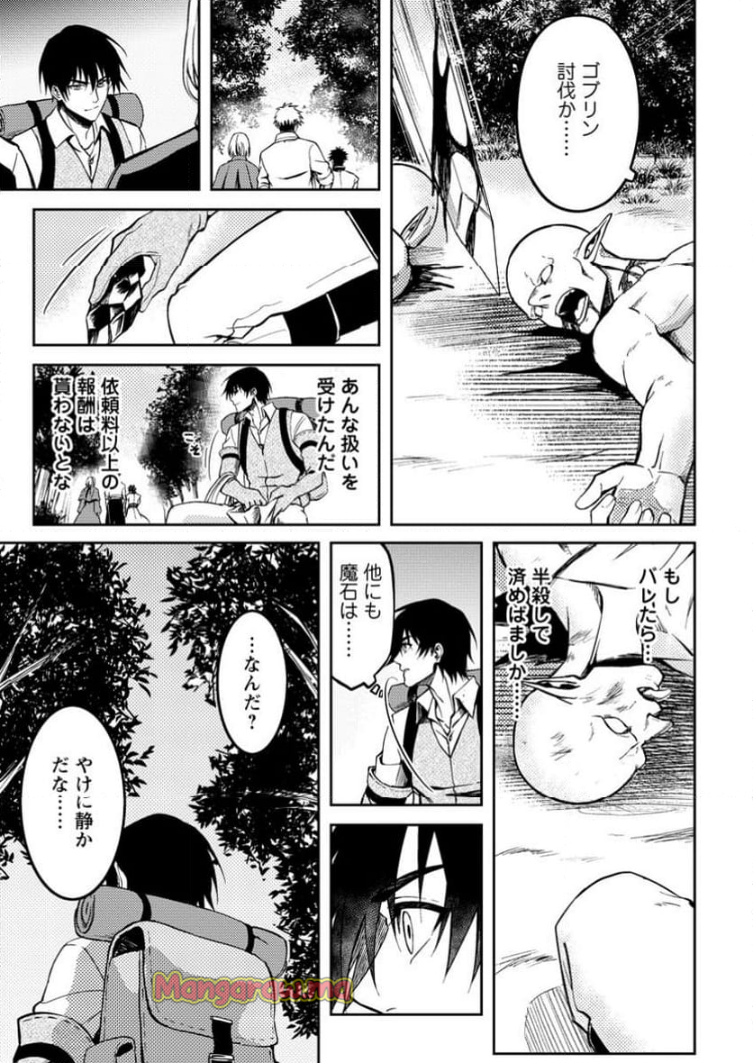 パーティーから追放されたその治癒師、実は最強につき - 第44.5話 - Page 9