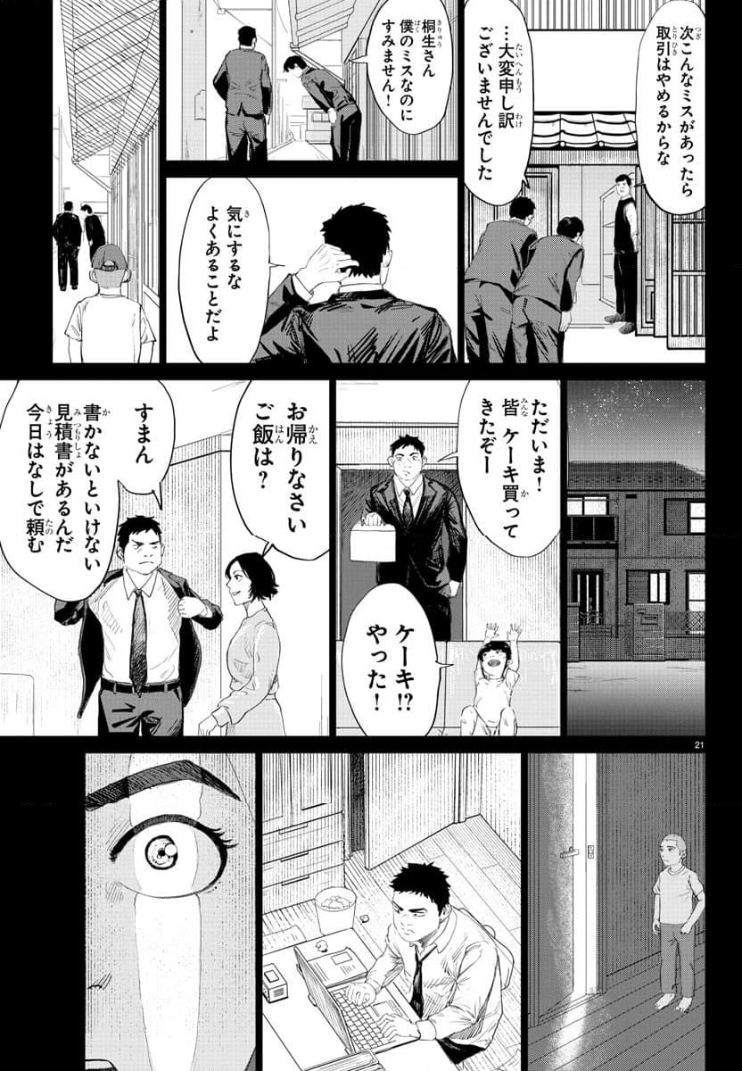 MOGAKU - 第1話 - Page 24