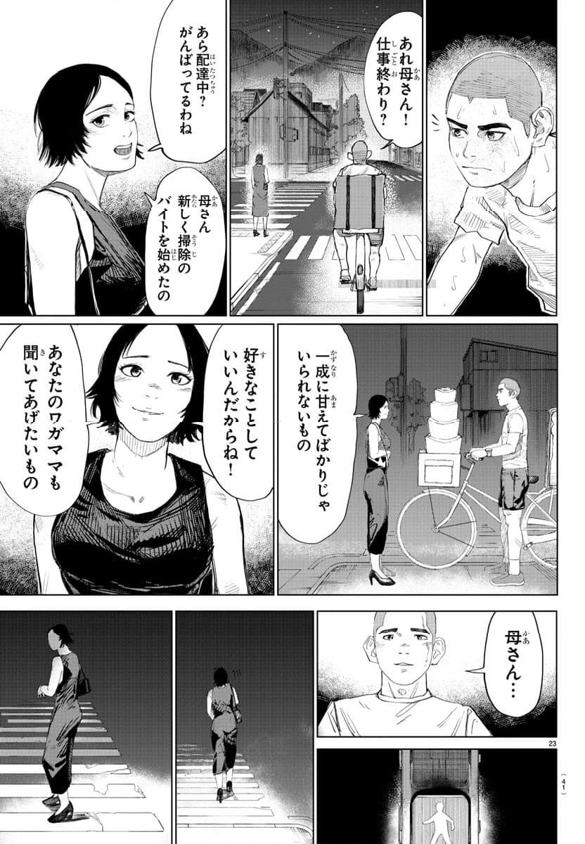 MOGAKU - 第1話 - Page 26