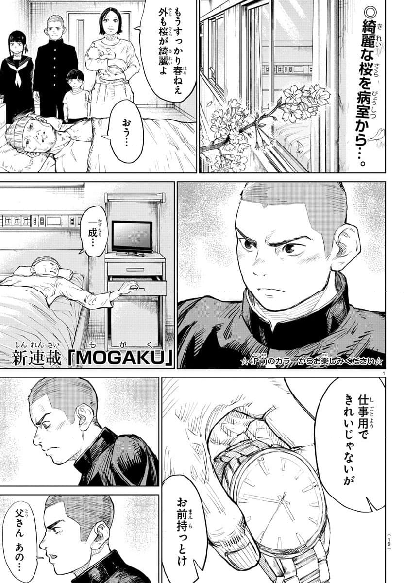 MOGAKU - 第1話 - Page 4