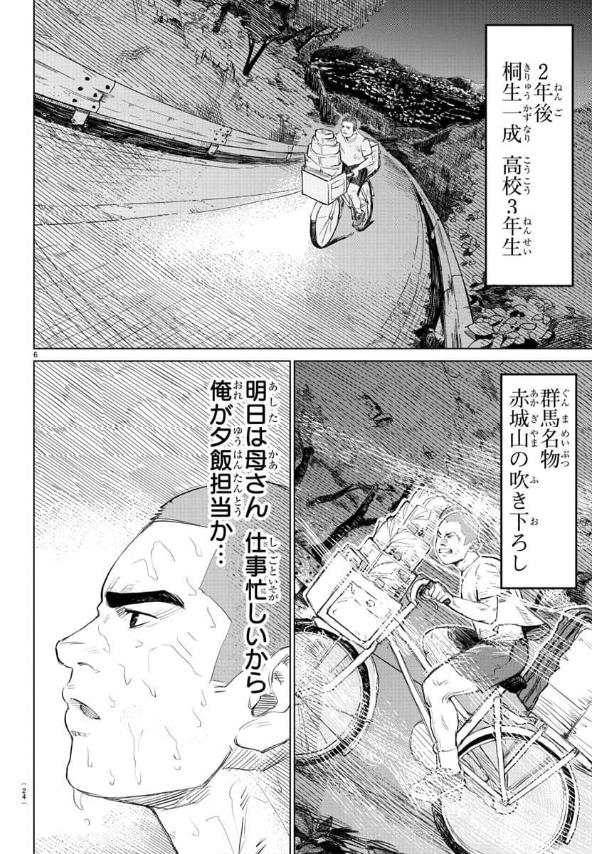 MOGAKU - 第1話 - Page 9