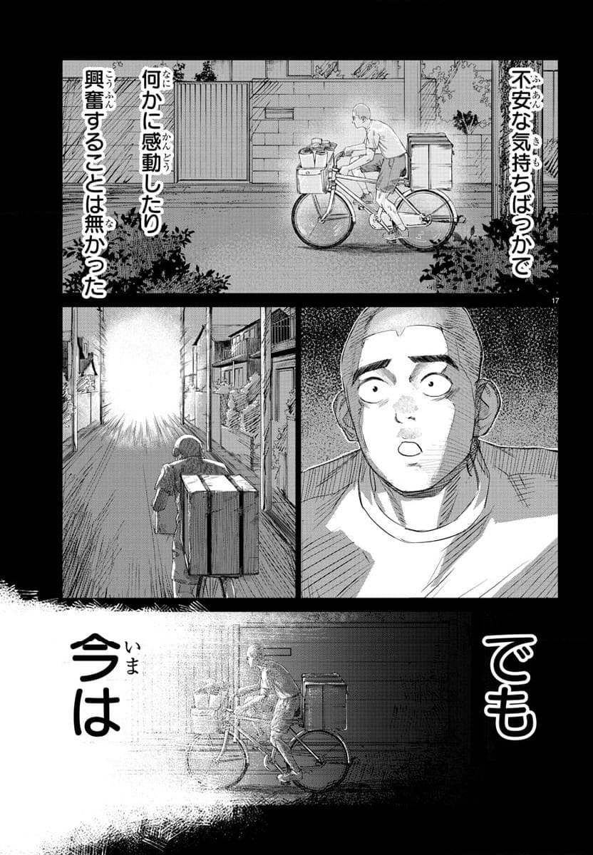 MOGAKU - 第3話 - Page 17