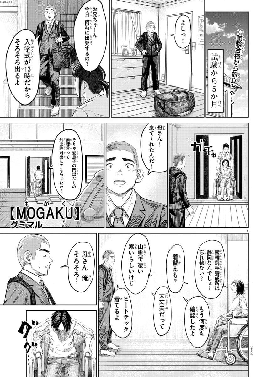 MOGAKU - 第4話 - Page 1