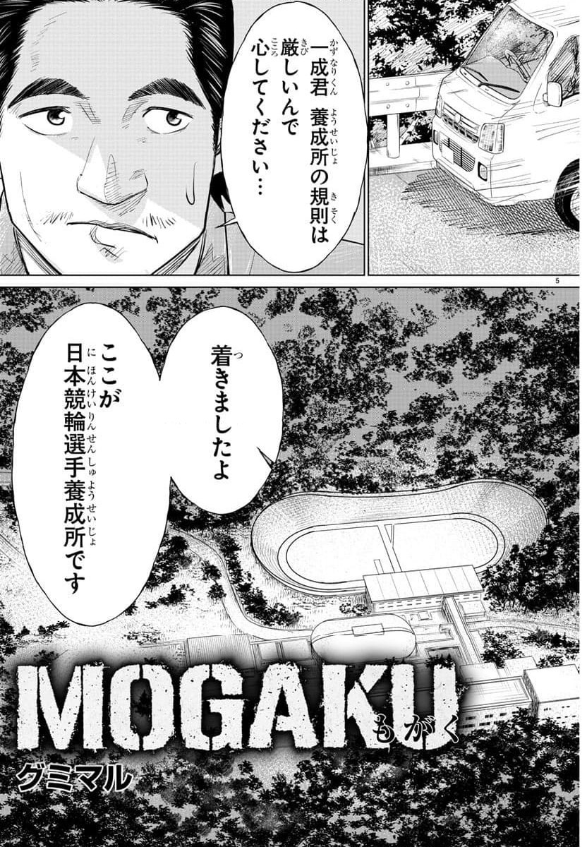 MOGAKU - 第4話 - Page 5