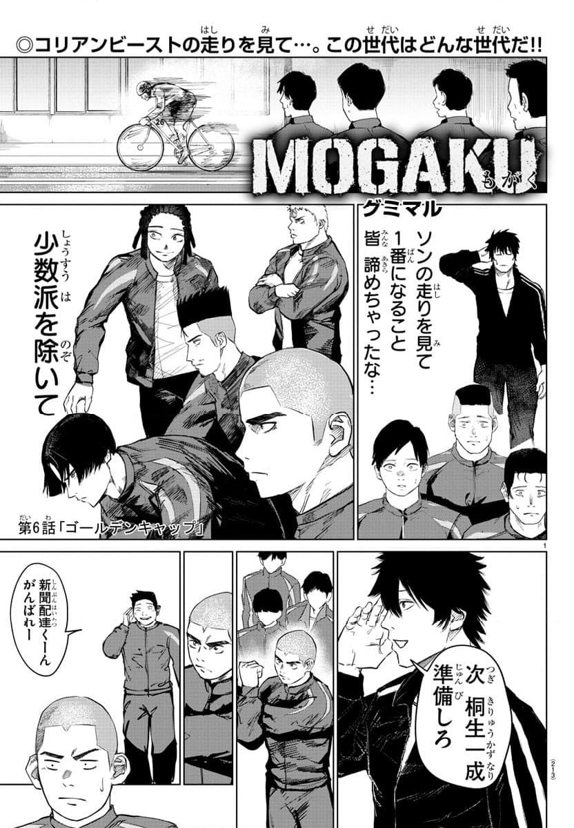 MOGAKU - 第6話 - Page 1