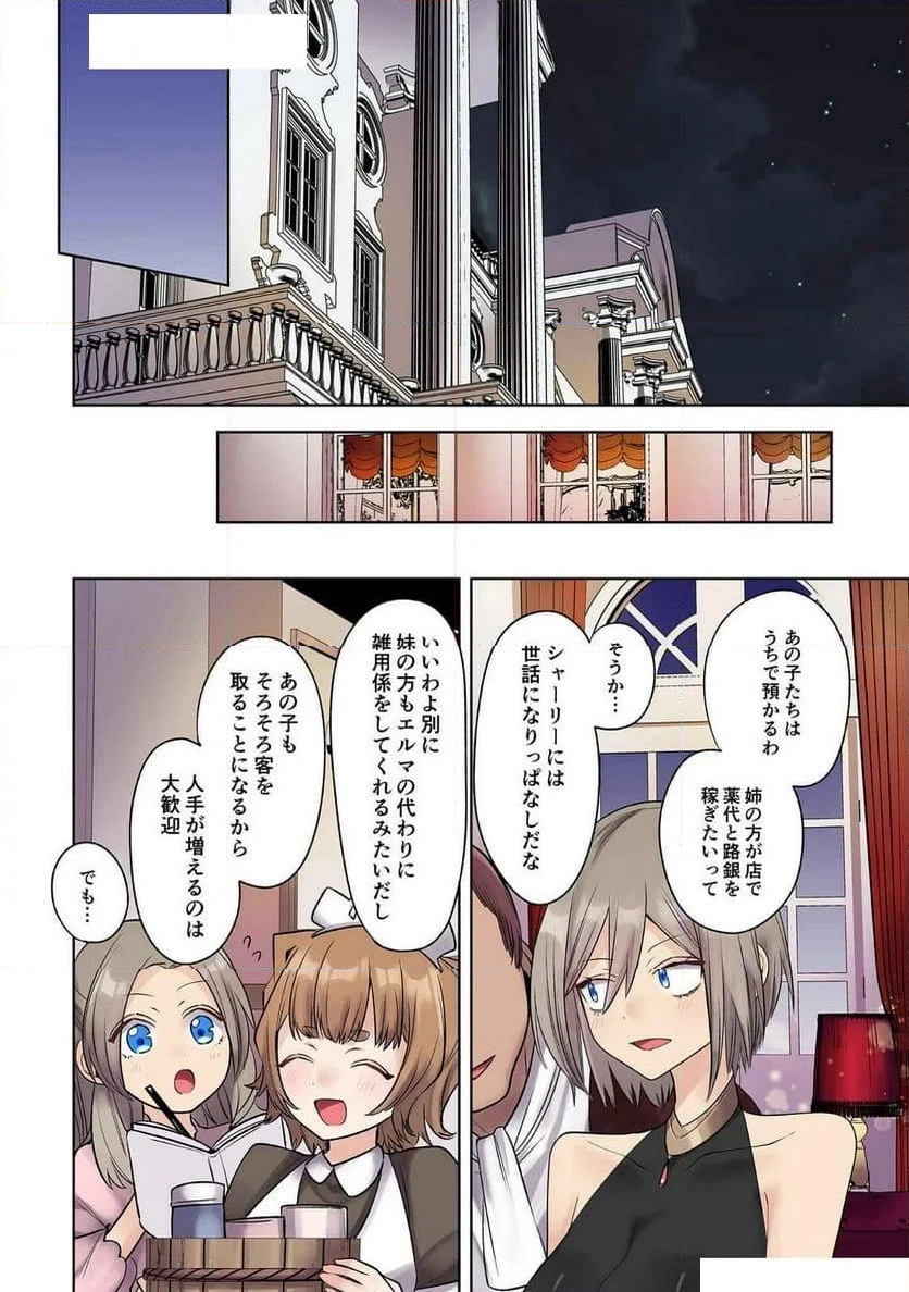 俺のレベルアップがおかしい！ ～デキる男の異世界転生～ - 第27話 - Page 6