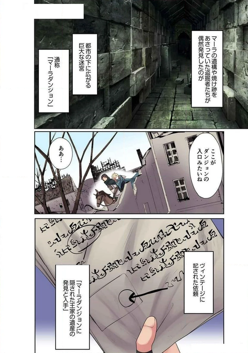 俺のレベルアップがおかしい！ ～デキる男の異世界転生～ - 第9話 - Page 2