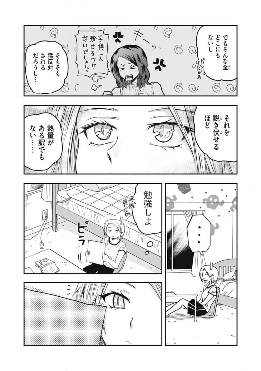 三木さんと過ごした高校時代 - 第2話 - Page 16