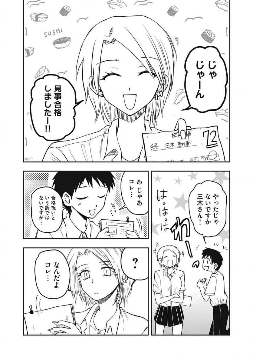 三木さんと過ごした高校時代 - 第2話 - Page 19