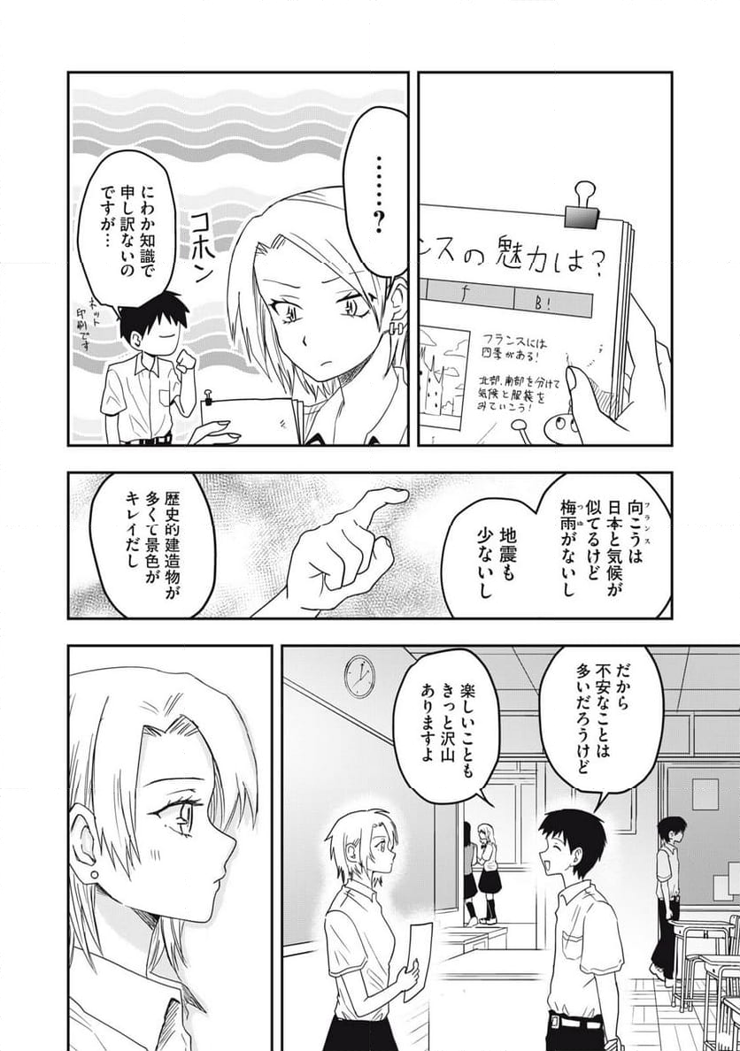 三木さんと過ごした高校時代 - 第2話 - Page 20