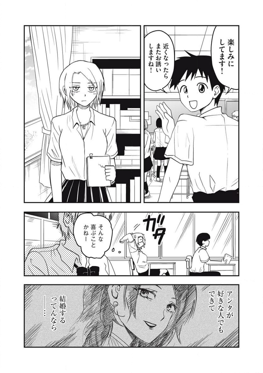 三木さんと過ごした高校時代 - 第2話 - Page 23