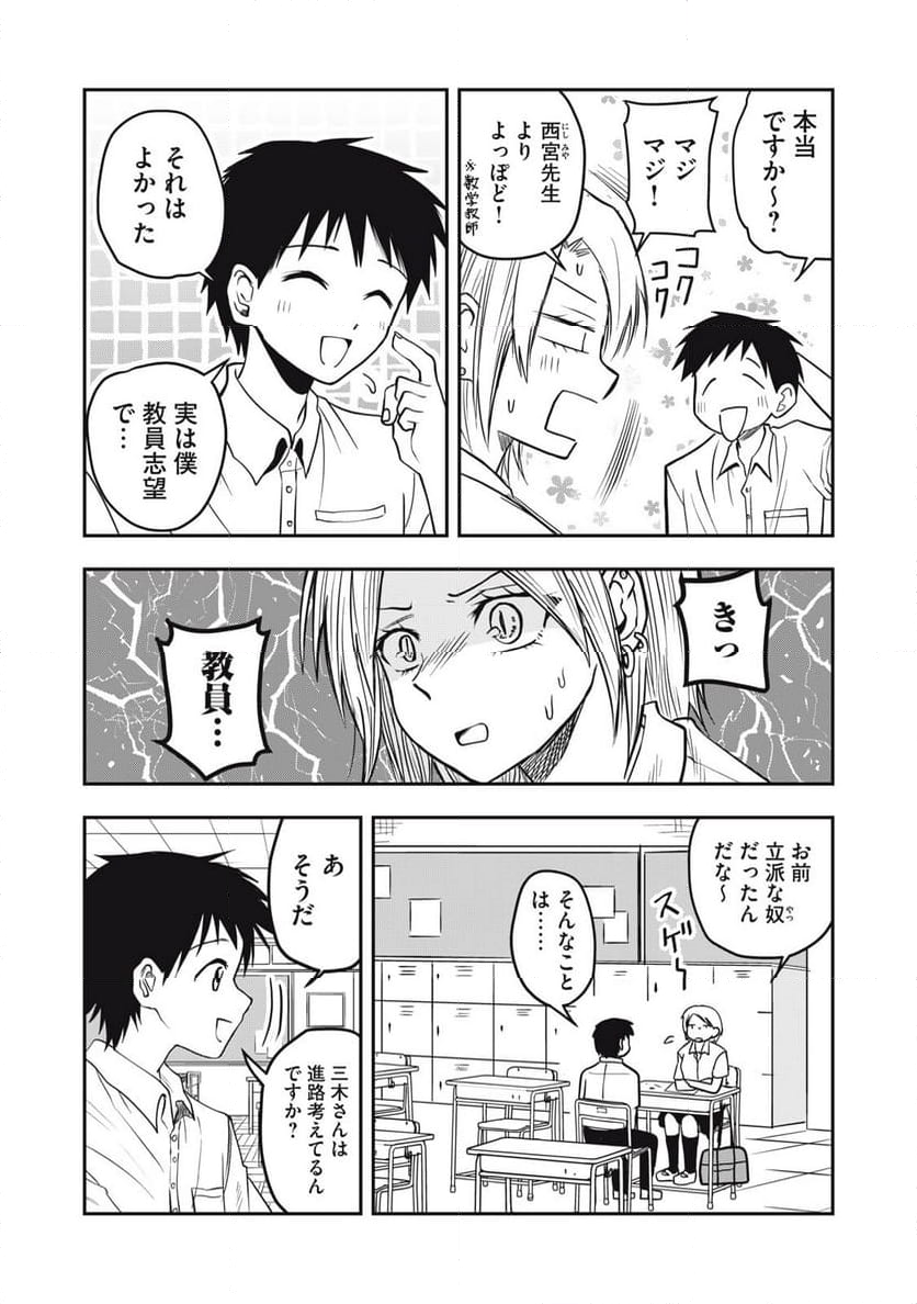 三木さんと過ごした高校時代 - 第2話 - Page 4