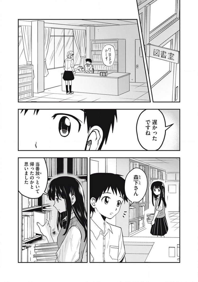 三木さんと過ごした高校時代 - 第2話 - Page 7