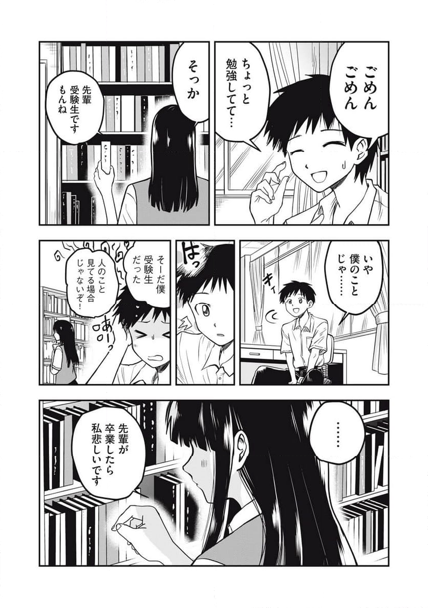 三木さんと過ごした高校時代 - 第2話 - Page 8