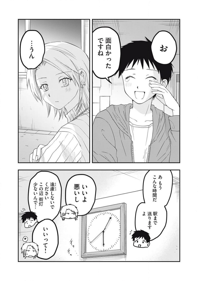 三木さんと過ごした高校時代 - 第3話 - Page 14