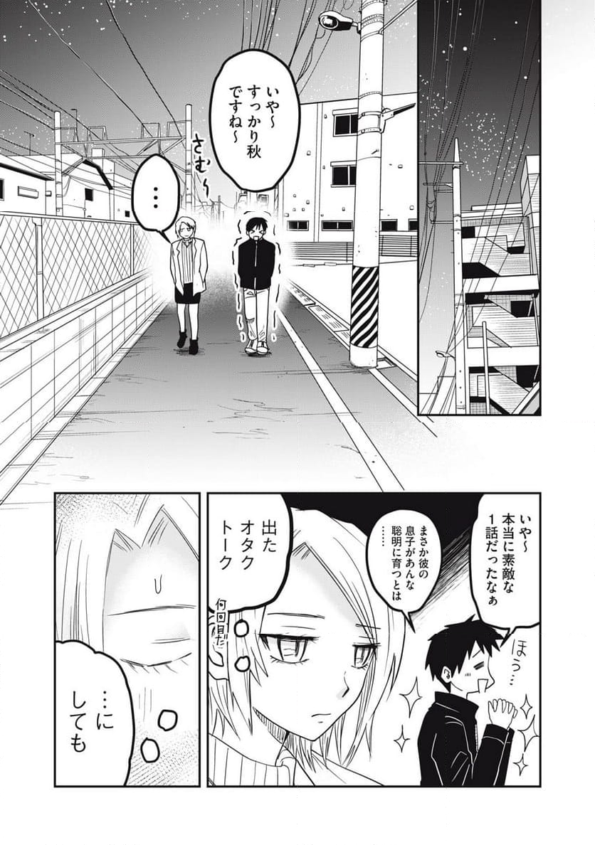 三木さんと過ごした高校時代 - 第3話 - Page 15