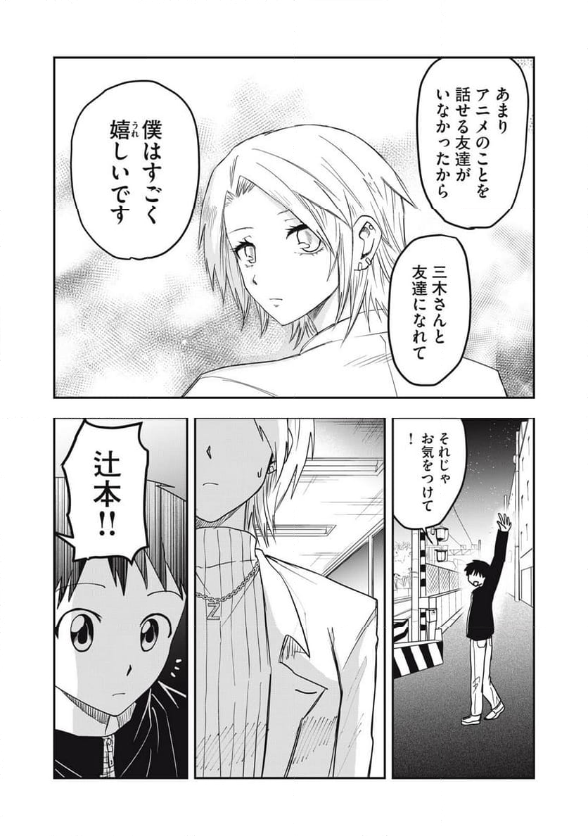 三木さんと過ごした高校時代 - 第3話 - Page 21