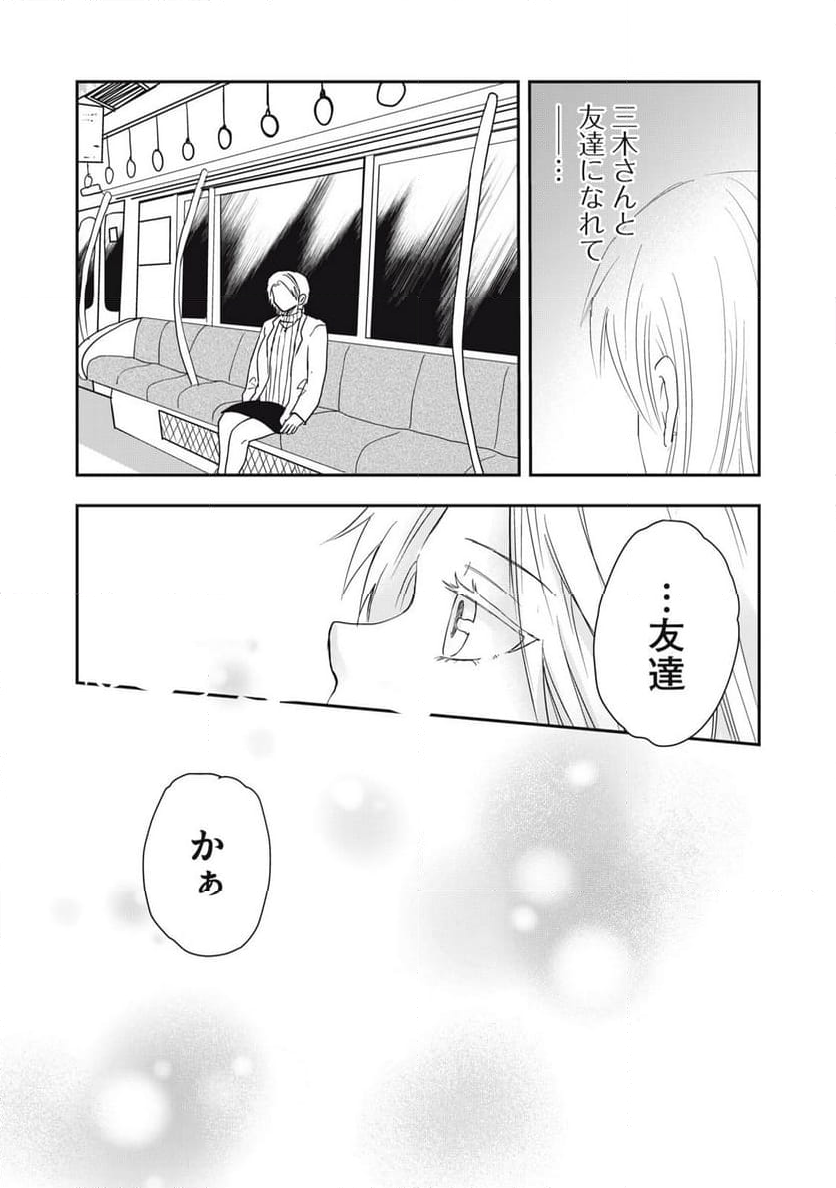 三木さんと過ごした高校時代 - 第3話 - Page 25