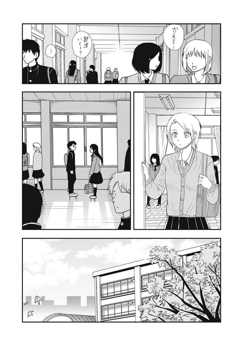 三木さんと過ごした高校時代 - 第3話 - Page 27