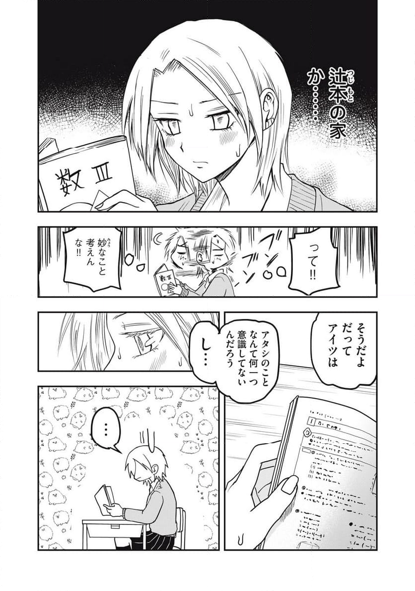 三木さんと過ごした高校時代 - 第3話 - Page 4