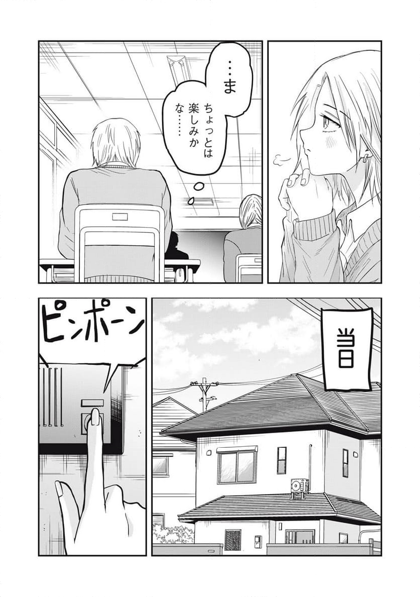 三木さんと過ごした高校時代 - 第3話 - Page 5