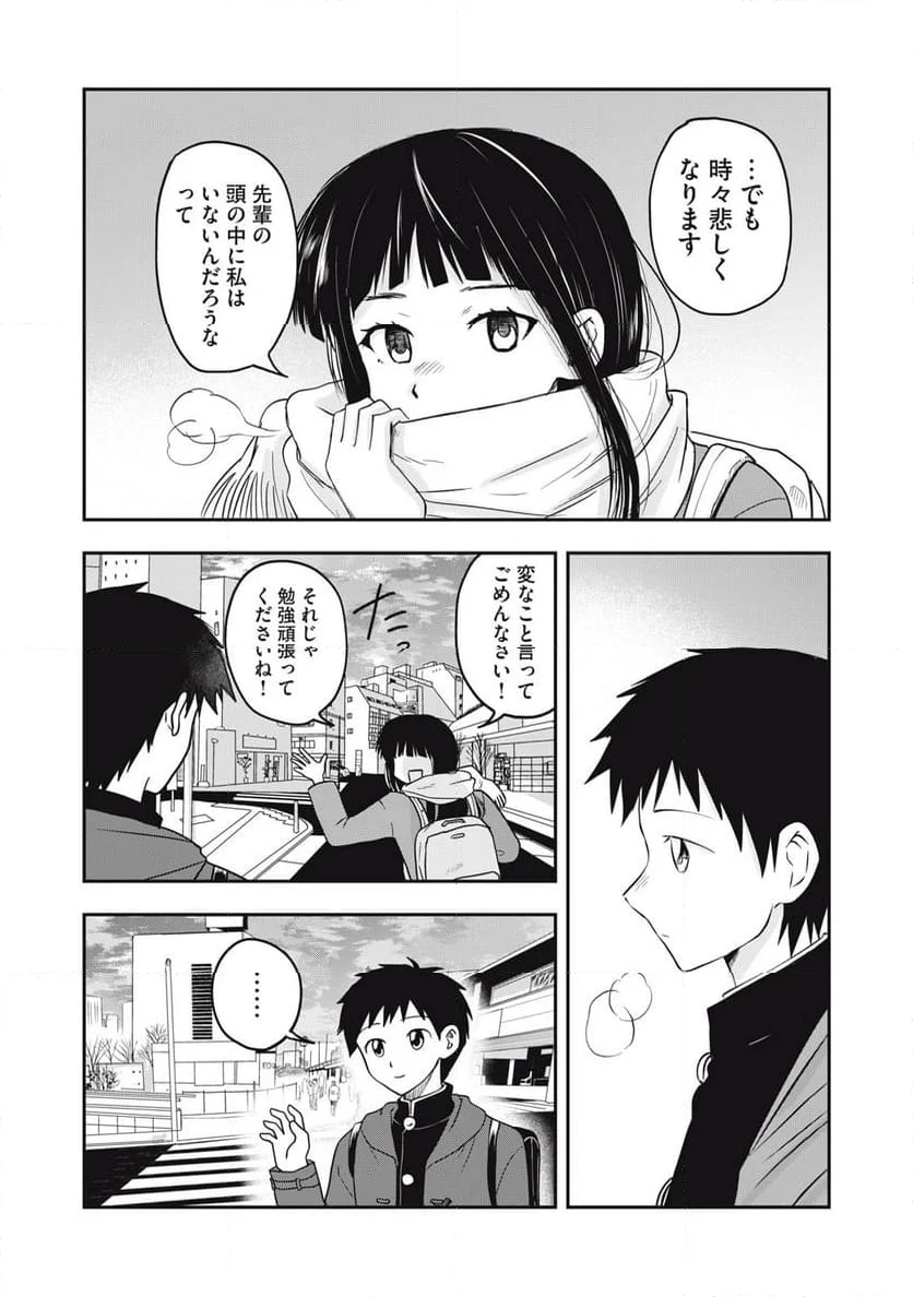 三木さんと過ごした高校時代 - 第4話 - Page 11