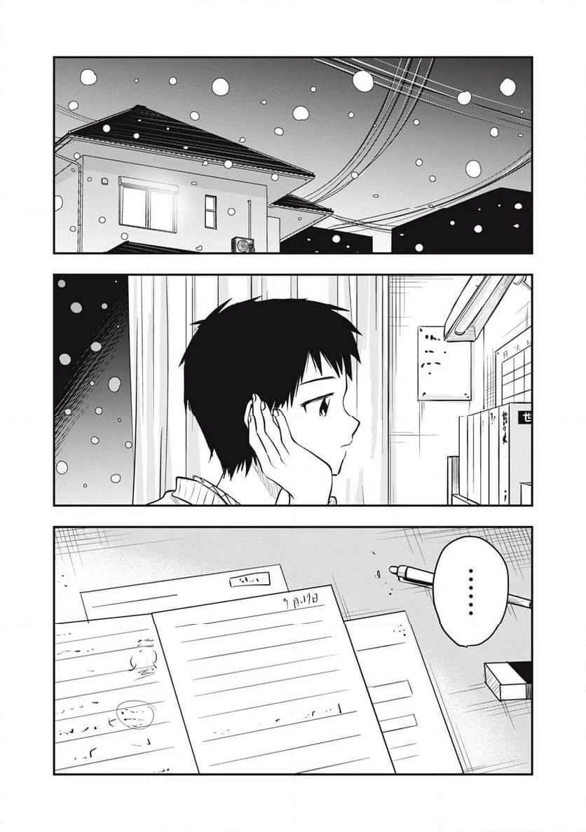 三木さんと過ごした高校時代 - 第4話 - Page 12