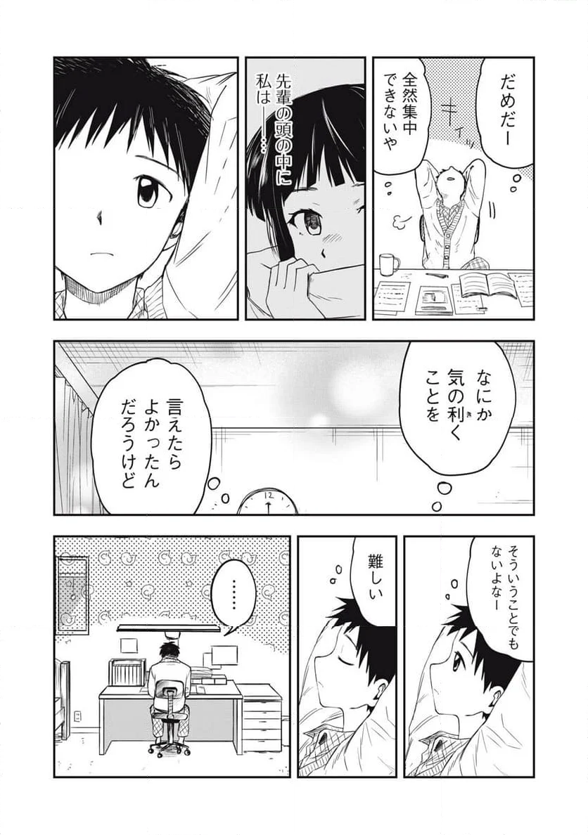 三木さんと過ごした高校時代 - 第4話 - Page 13