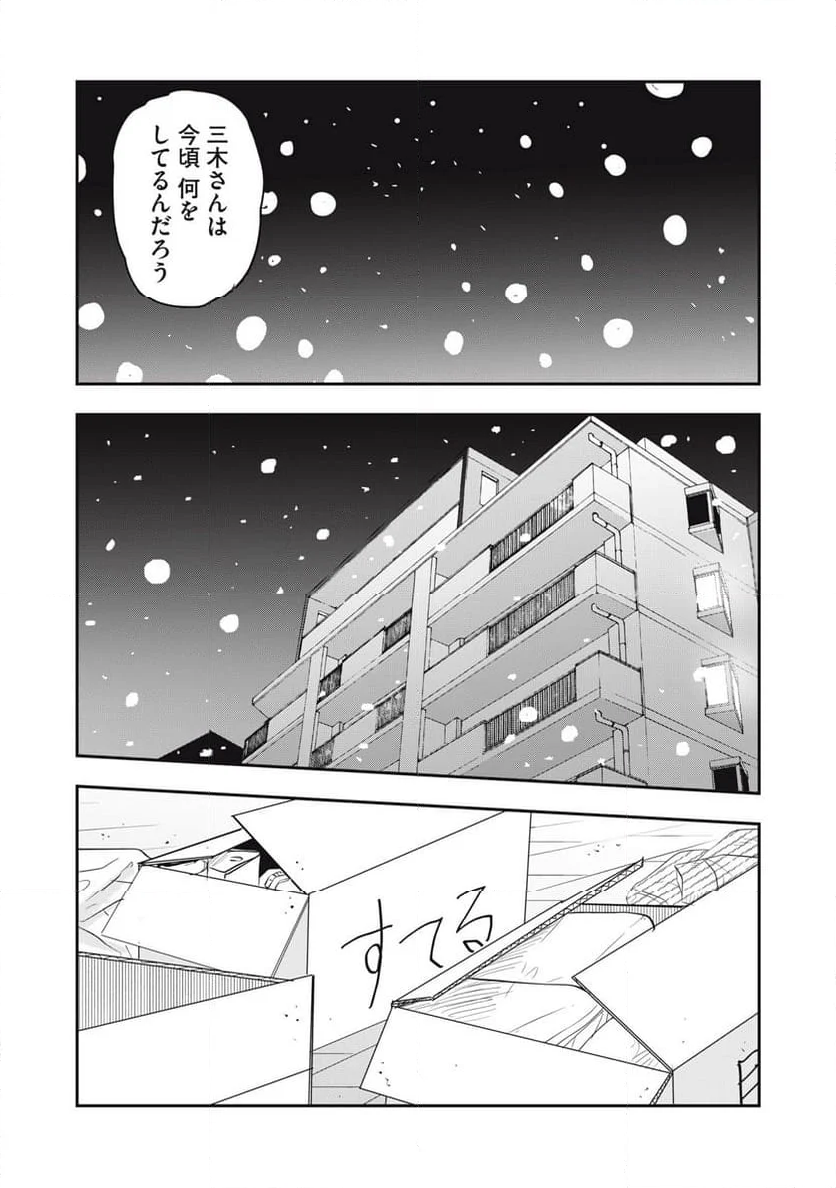 三木さんと過ごした高校時代 - 第4話 - Page 17