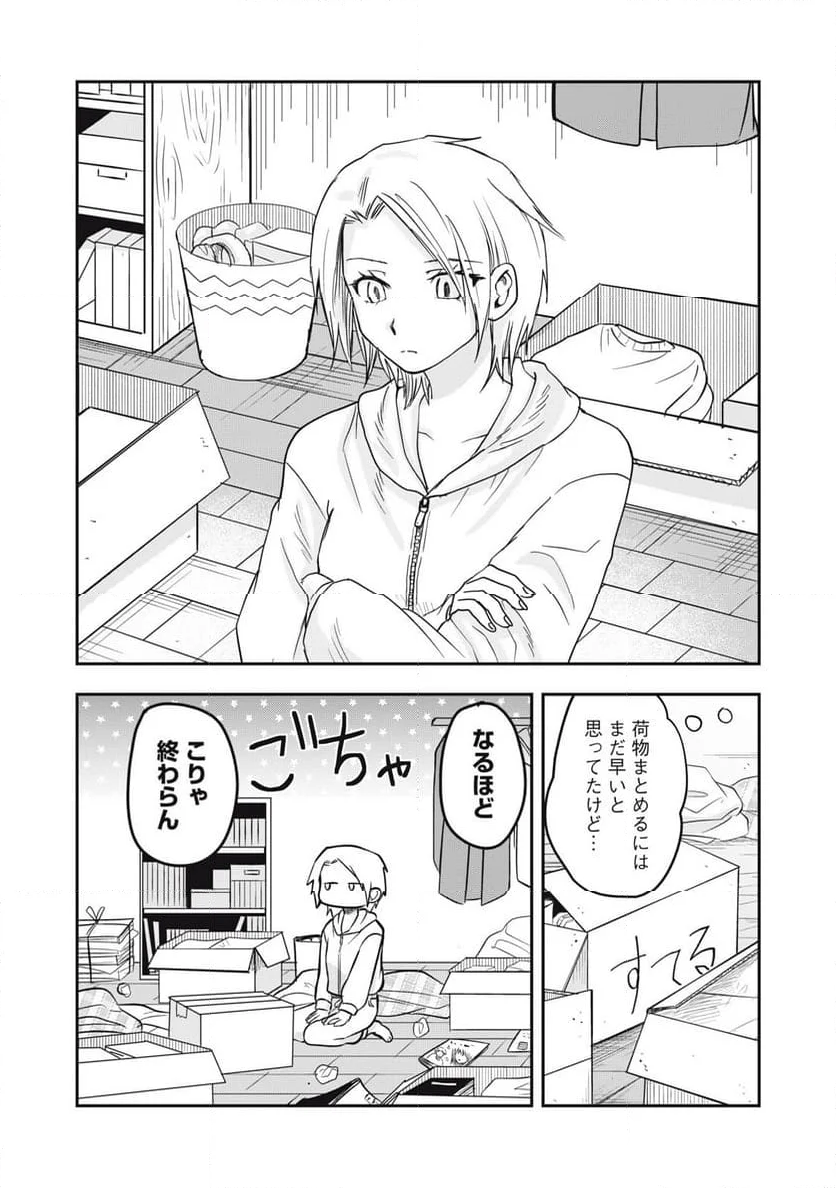 三木さんと過ごした高校時代 - 第4話 - Page 18