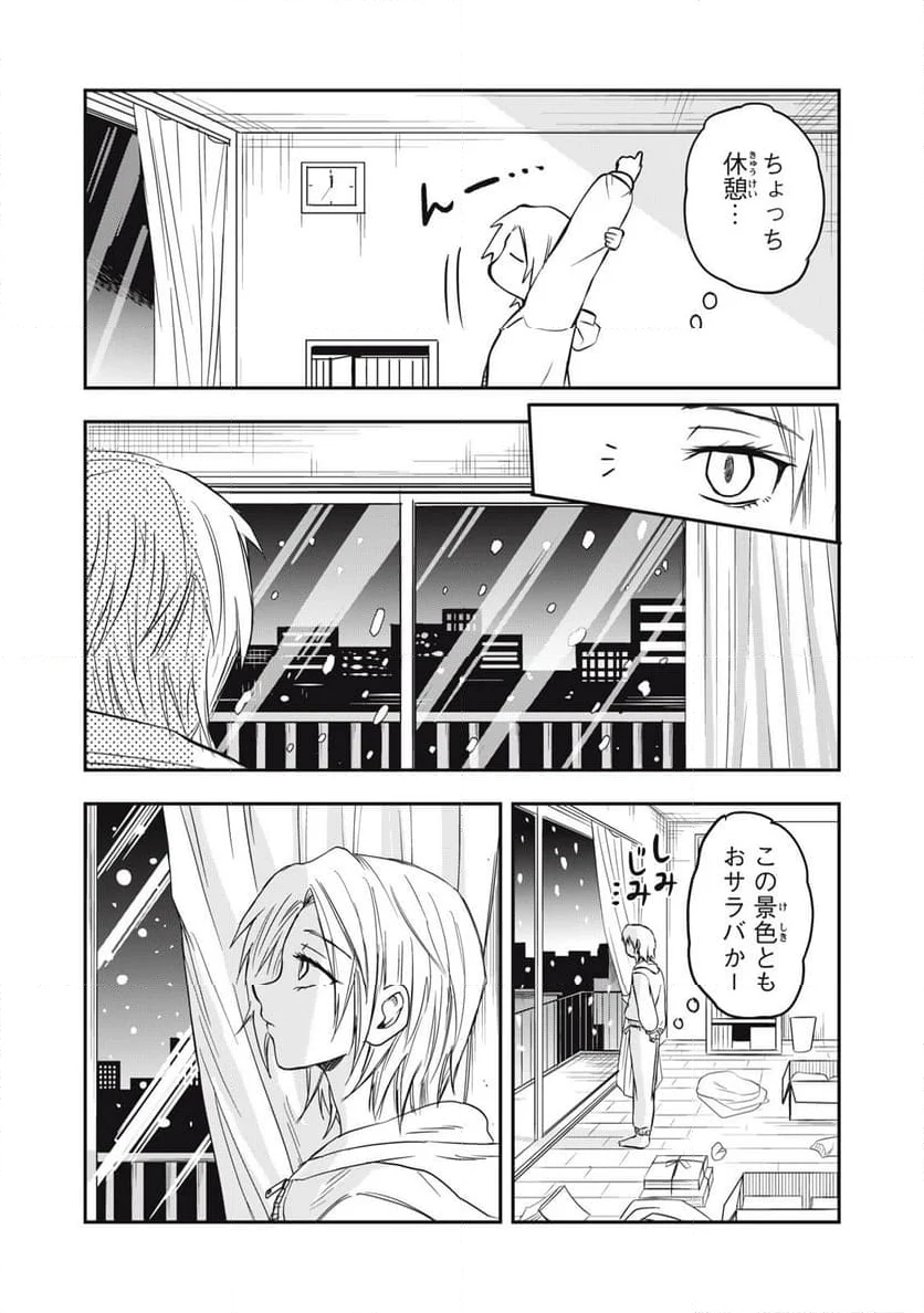 三木さんと過ごした高校時代 - 第4話 - Page 19