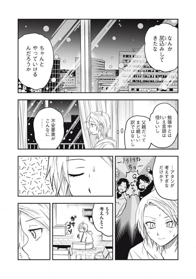 三木さんと過ごした高校時代 - 第4話 - Page 20