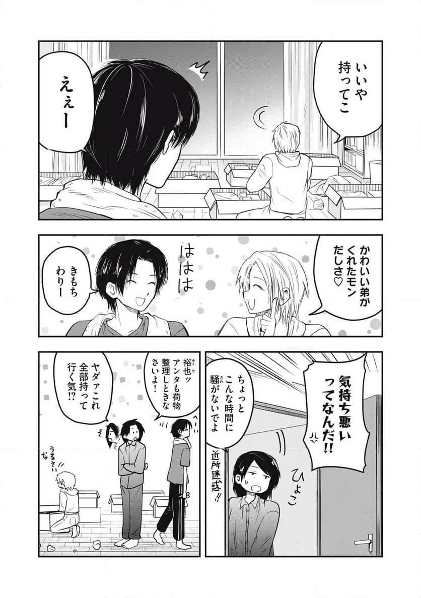 三木さんと過ごした高校時代 - 第4話 - Page 24