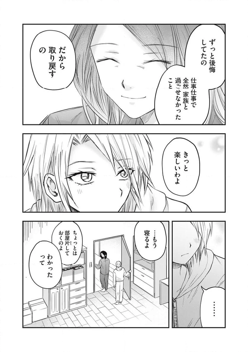 三木さんと過ごした高校時代 - 第4話 - Page 27