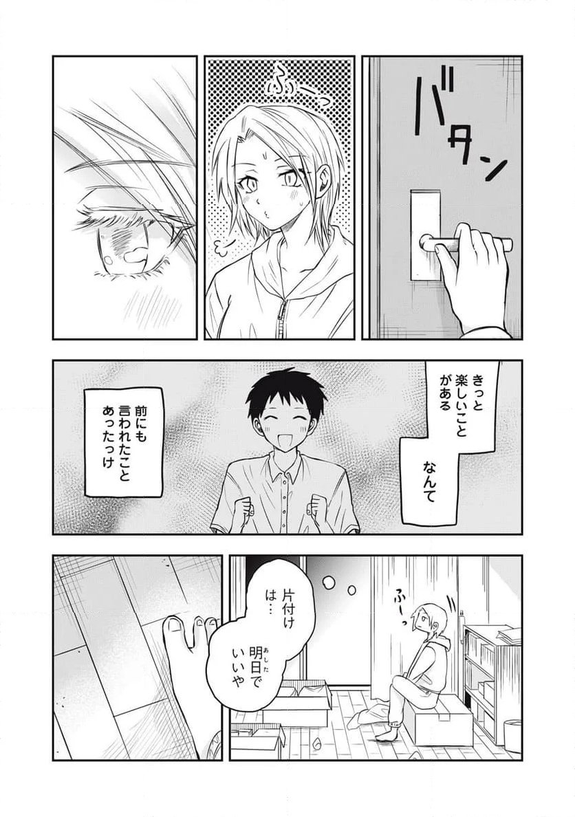 三木さんと過ごした高校時代 - 第4話 - Page 28