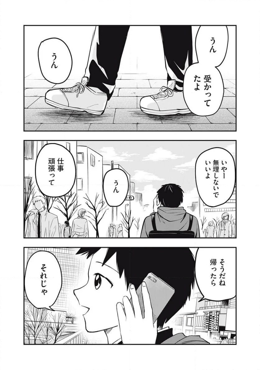 三木さんと過ごした高校時代 - 第4話 - Page 33