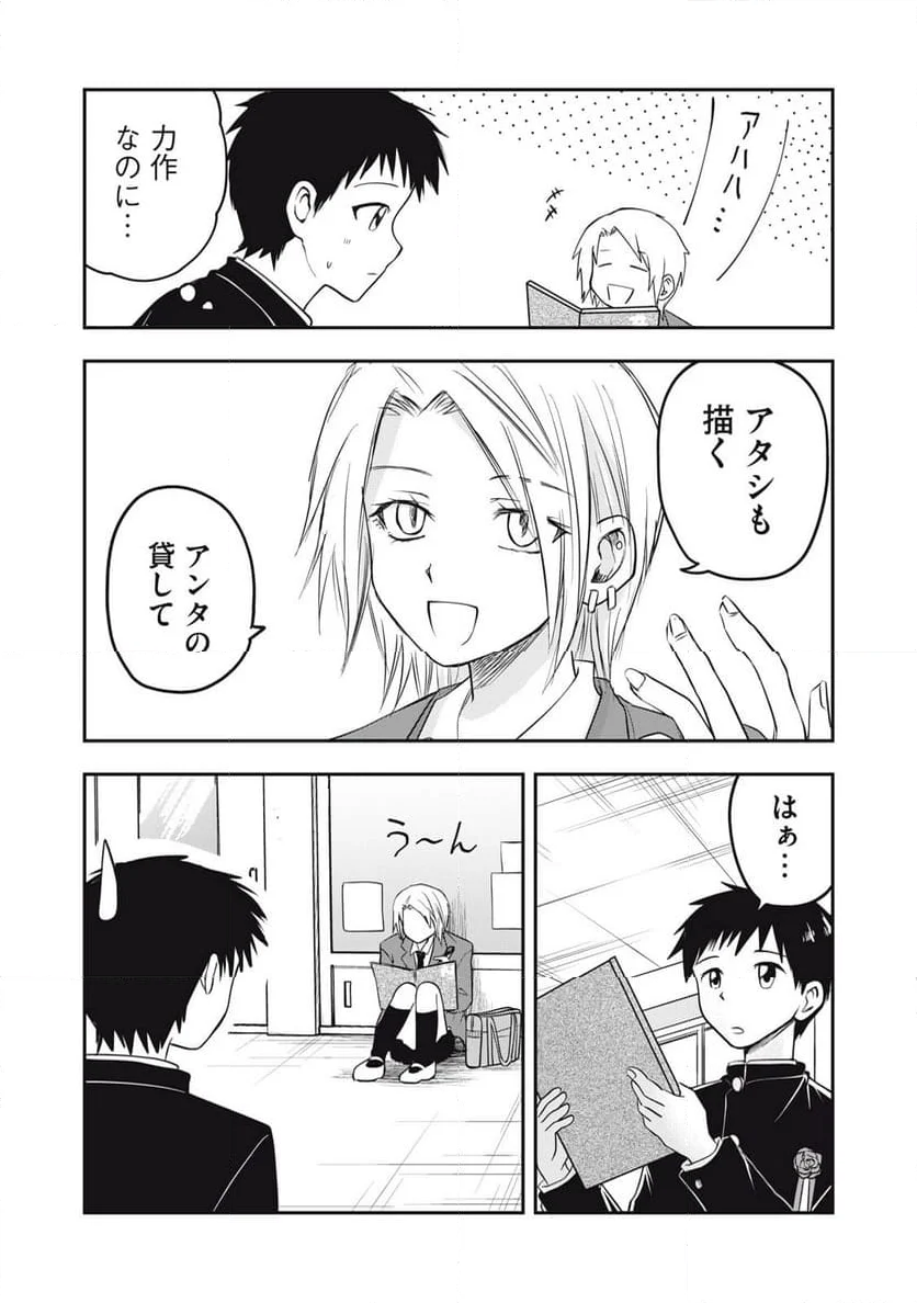 三木さんと過ごした高校時代 - 第4話 - Page 43