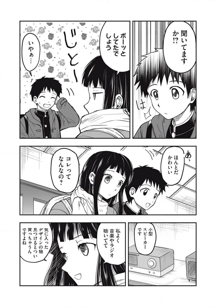 三木さんと過ごした高校時代 - 第4話 - Page 6