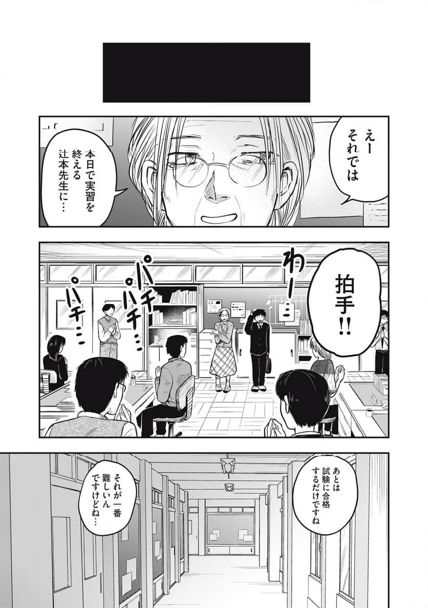 三木さんと過ごした高校時代 - 第4話 - Page 51