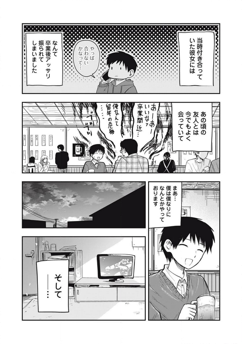 三木さんと過ごした高校時代 - 第4話 - Page 54