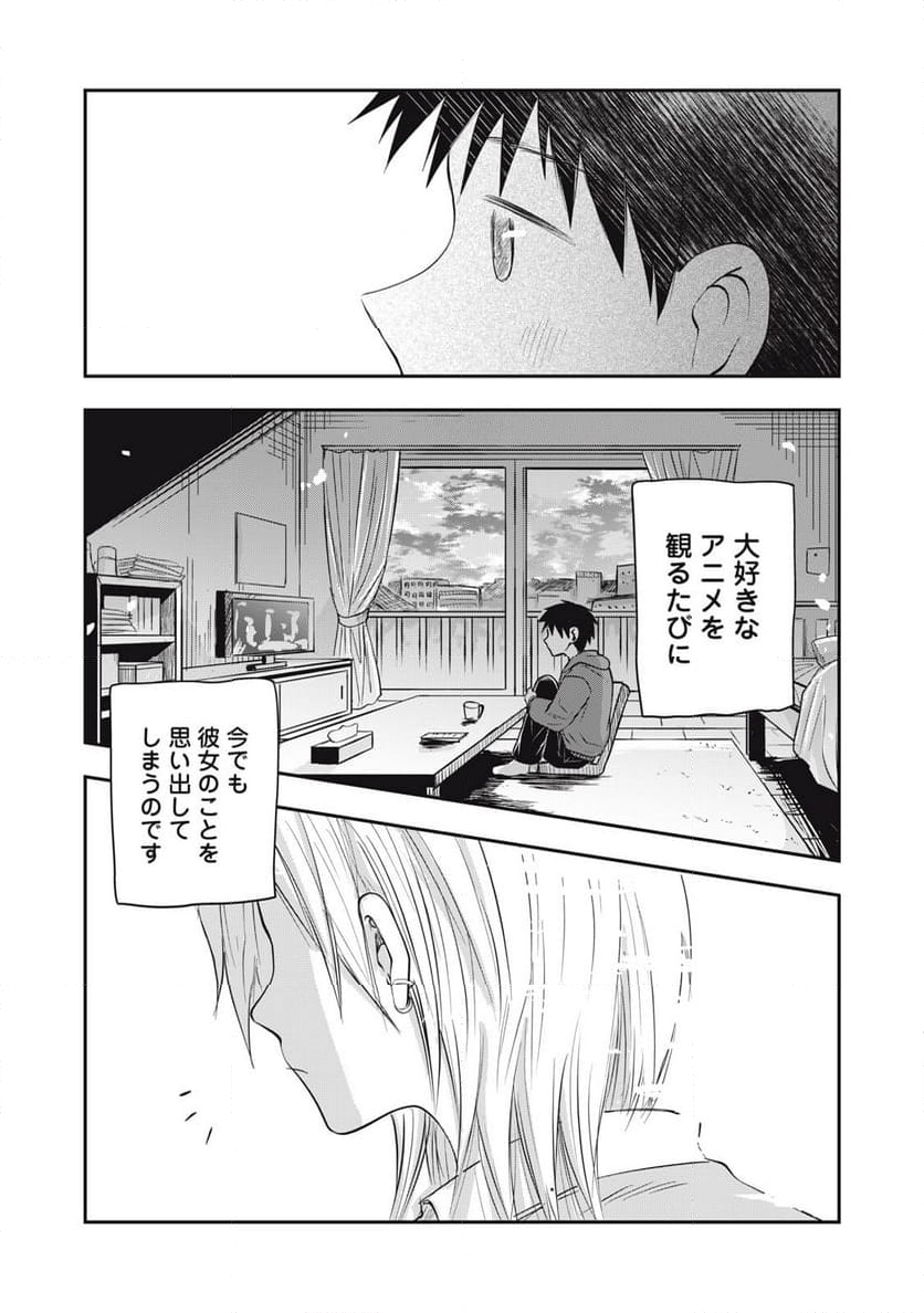 三木さんと過ごした高校時代 - 第4話 - Page 55