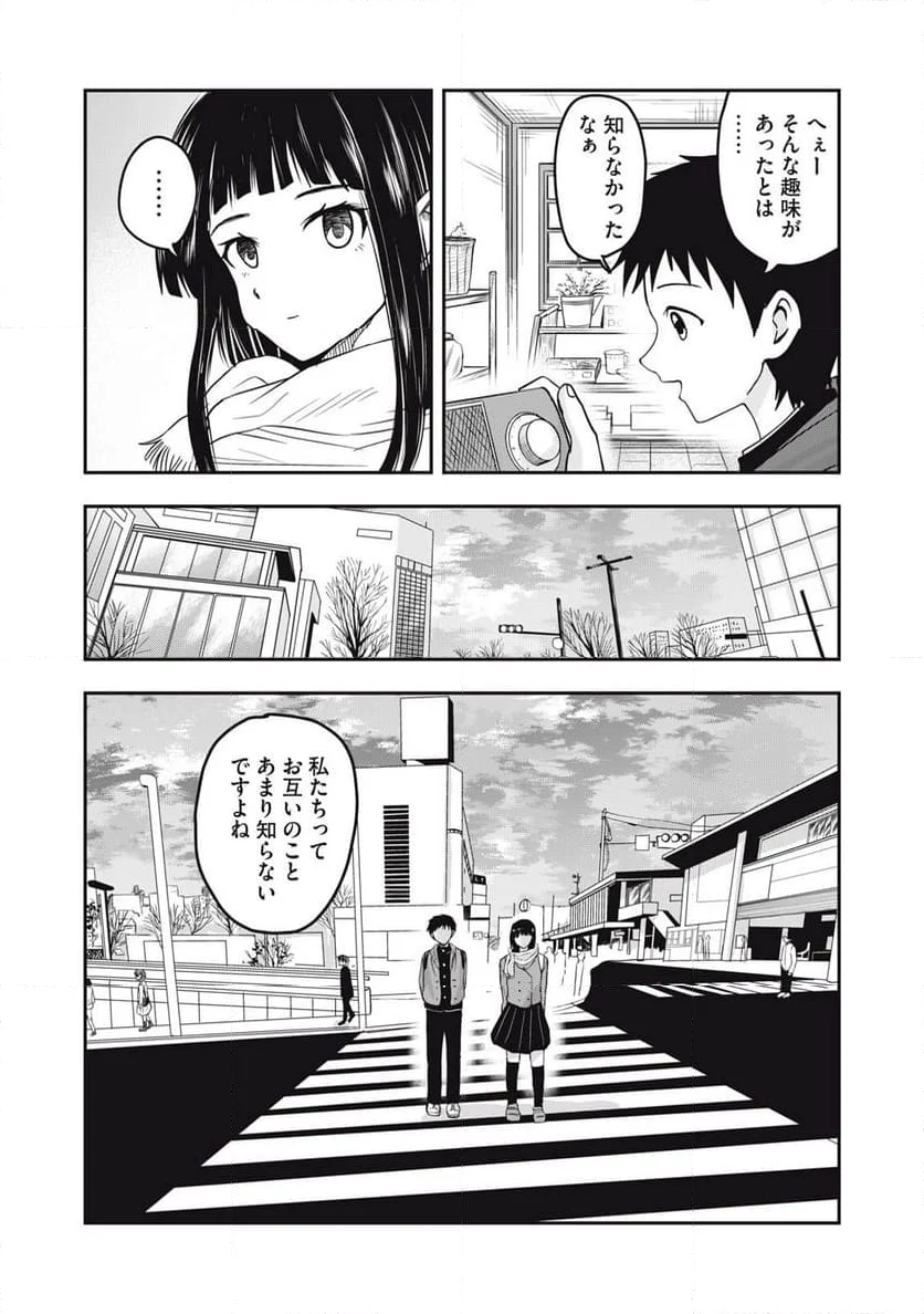 三木さんと過ごした高校時代 - 第4話 - Page 7