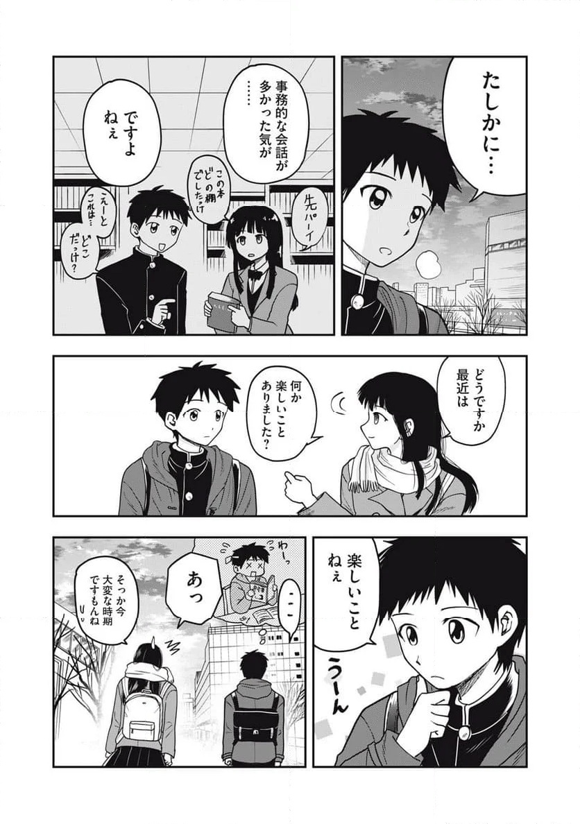 三木さんと過ごした高校時代 - 第4話 - Page 8