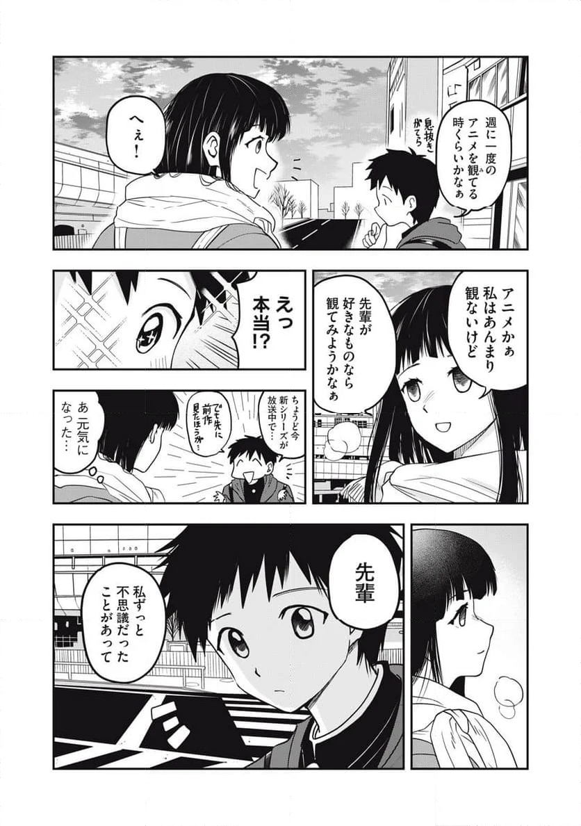 三木さんと過ごした高校時代 - 第4話 - Page 9