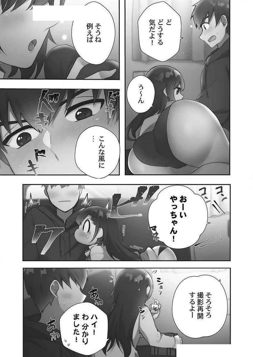 よあそびぐらしっ! - 第11話 - Page 11