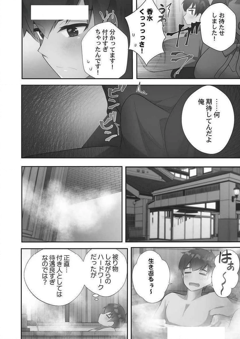 よあそびぐらしっ! - 第11話 - Page 12