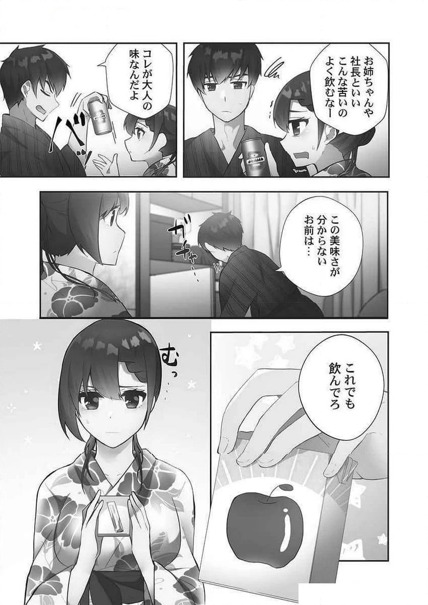 よあそびぐらしっ! - 第11話 - Page 17