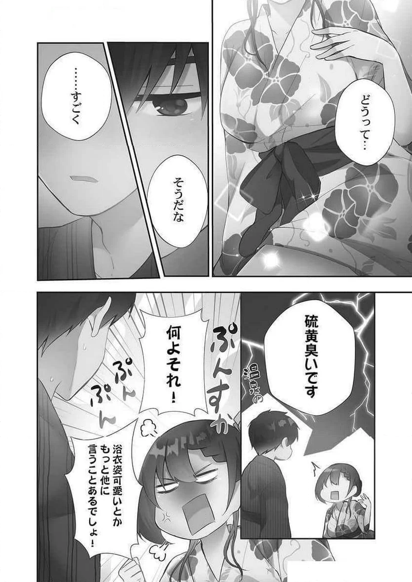 よあそびぐらしっ! - 第11話 - Page 20