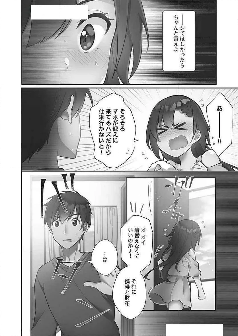 よあそびぐらしっ! - 第4話 - Page 4