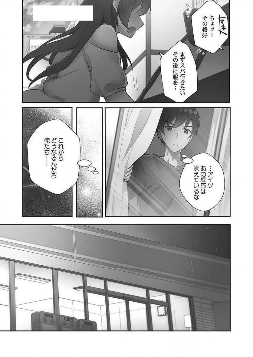 よあそびぐらしっ! - 第4話 - Page 5